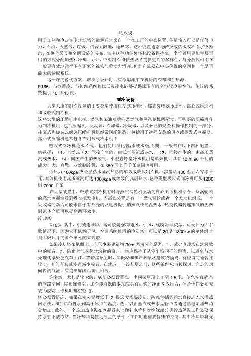 建筑环境与设备工程专业英语翻译_张寅平