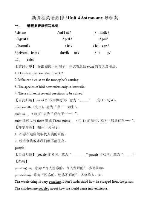 新课程英语必修3  Unit 4 Astronomy导学案