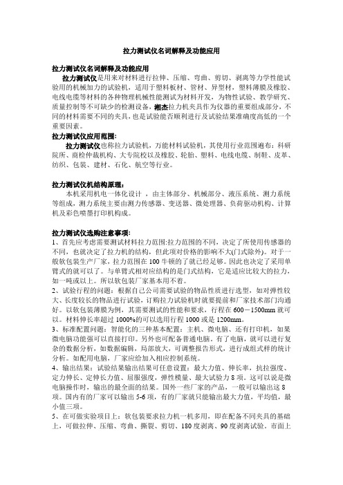拉力测试仪名词解释及功能应用