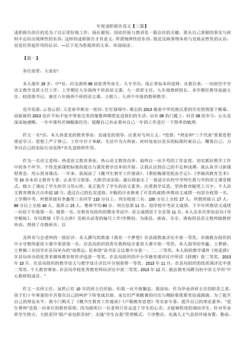 2019年最新版年度述职报告模板范文精选合辑范文