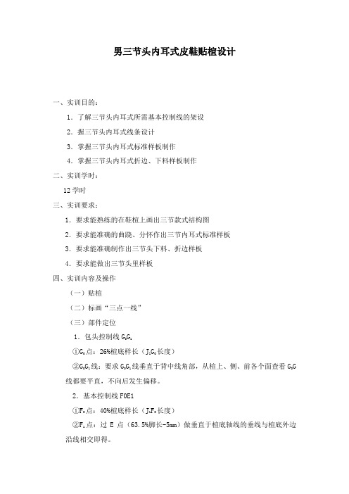 男三节头内耳式皮鞋贴楦设计(doc12)