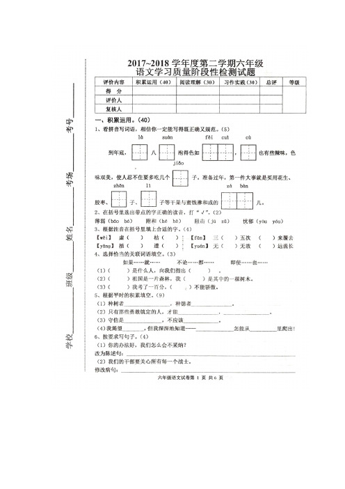 六年级下册语文期中试题 人教新课标 (含答案)