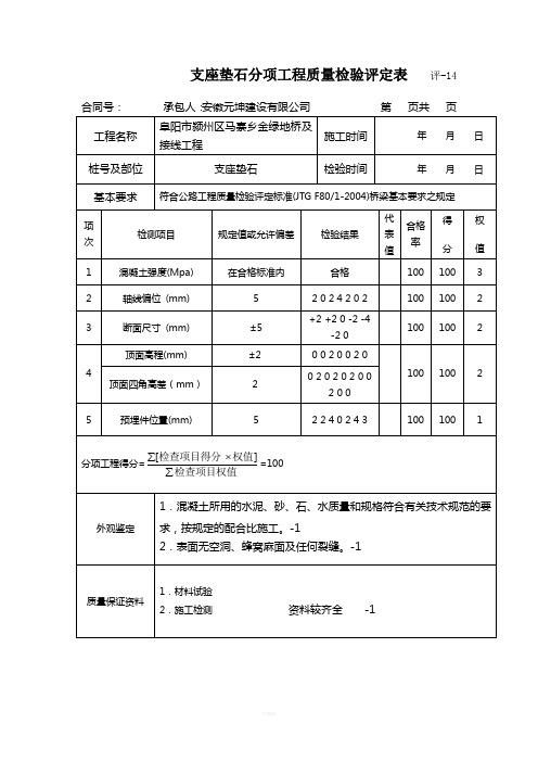 支座垫石和挡块