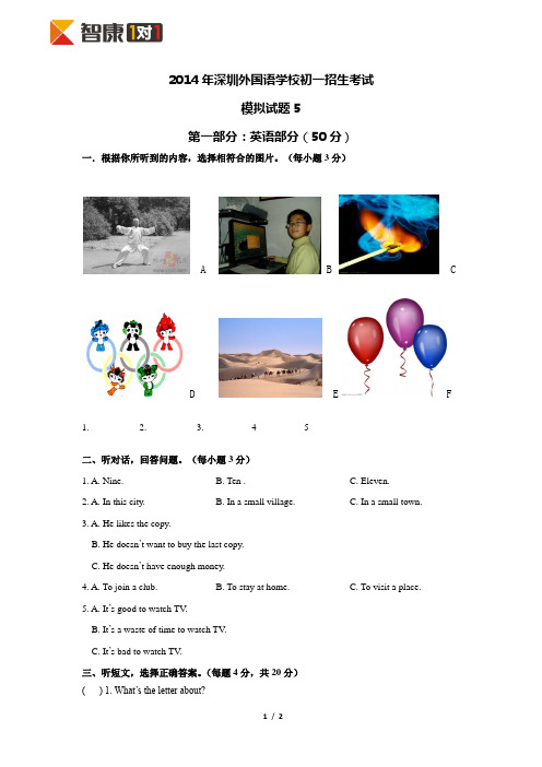 模拟面谈5 学生版