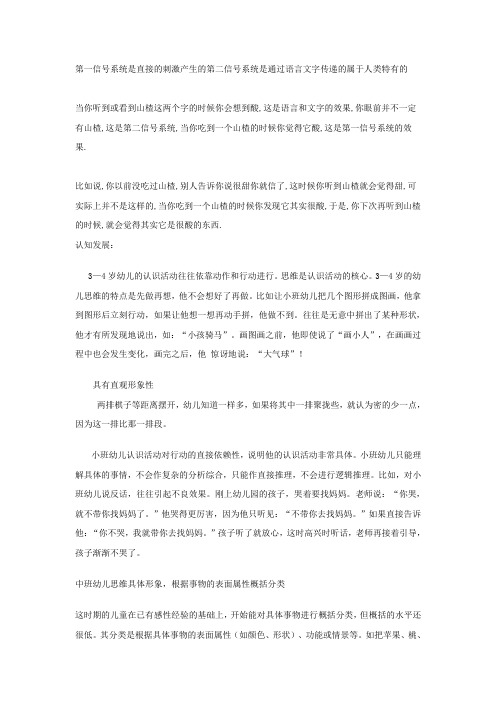 第一信号系统是直接的刺激产生的第二信号系统是通过语言文字传递的属于人类特有的