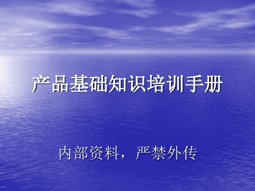 培训资料--水泵基础知识