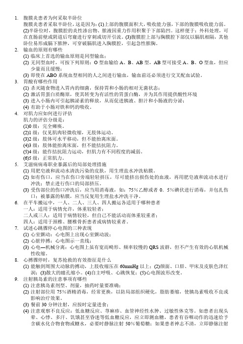 2015福州市三基简答题