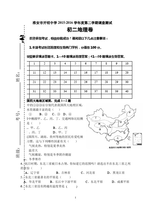 淮安市开明中学2015-2016学年度第二学期调查测试3