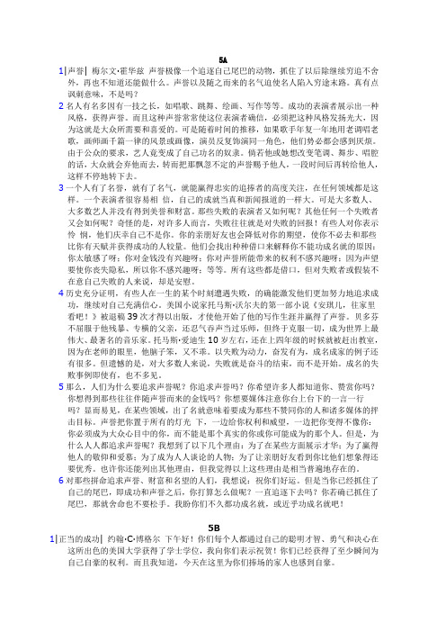 新世纪大学英语综合教程4课文翻译Unit5