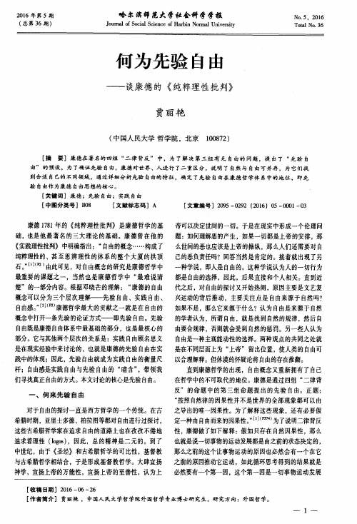 何为先验自由——谈康德的《纯粹理性批判》