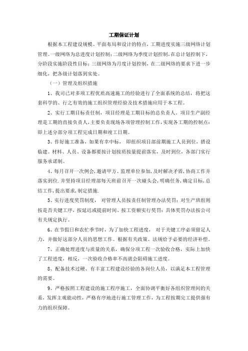 工期保证计划