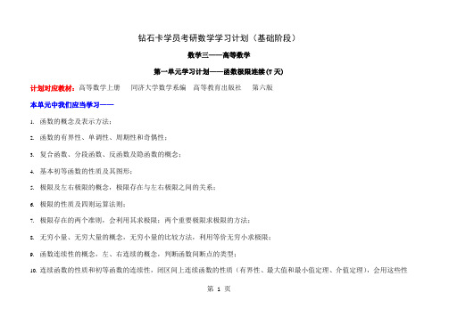2019 考研数学 学习参考计划,海文钻石计划61页word