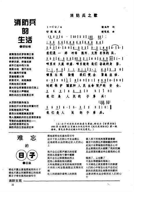 消防兵之歌