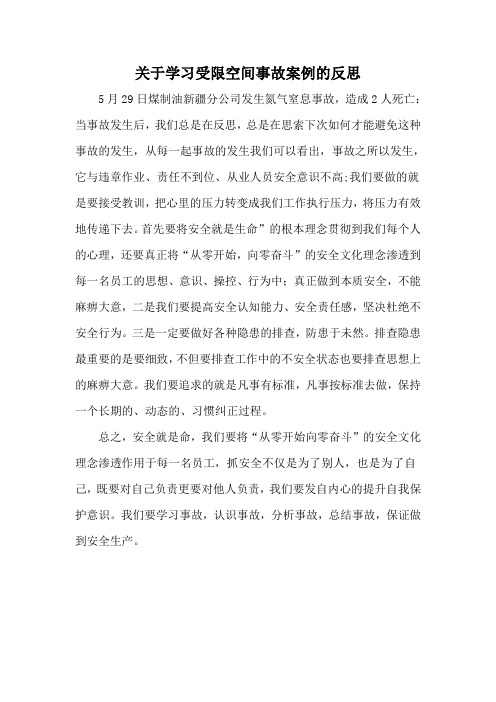 事故反思