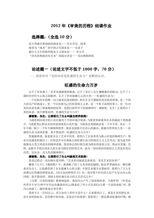清华大学《审美的历程》结课作业