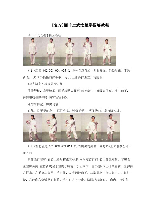 四十二式太极拳图解教程