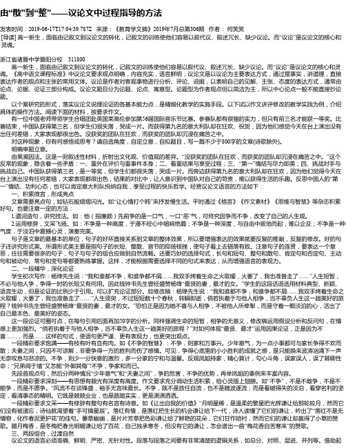 由“散”到“整”——议论文中过程指导的方法