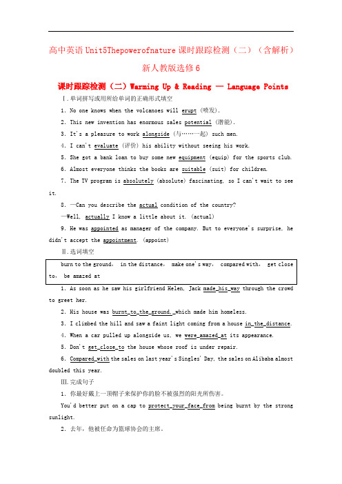 高中英语Unit5Thepowerofnature课时跟踪检测(二)(含解析)新人教版选修6