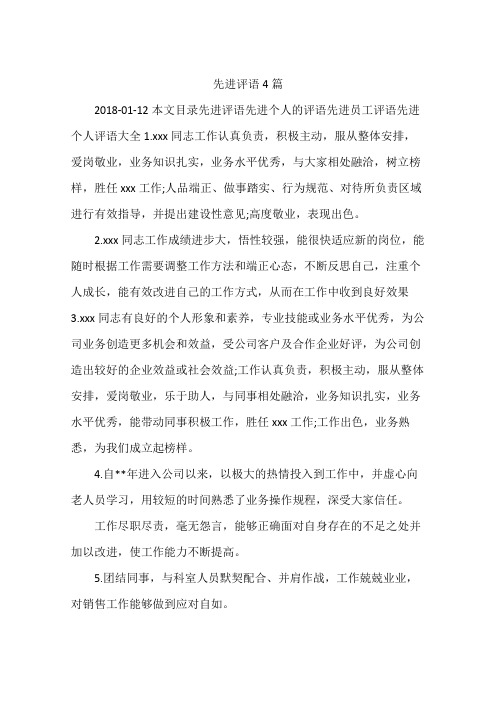 先进评语4篇