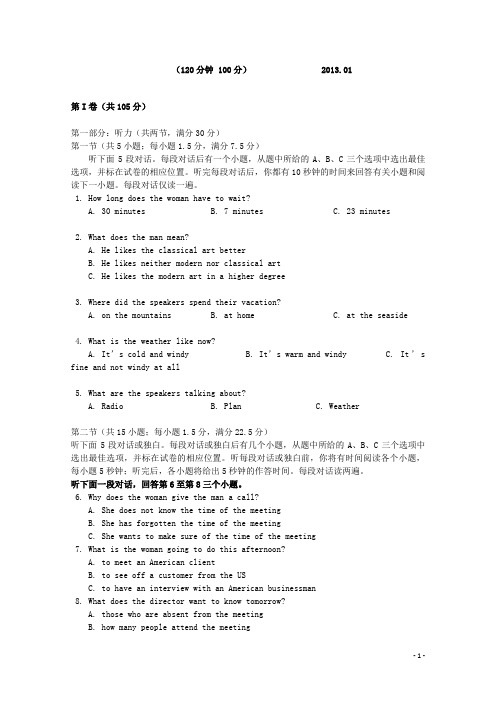 山东省枣庄市高三英语上学期1月阶段测试试题外研版