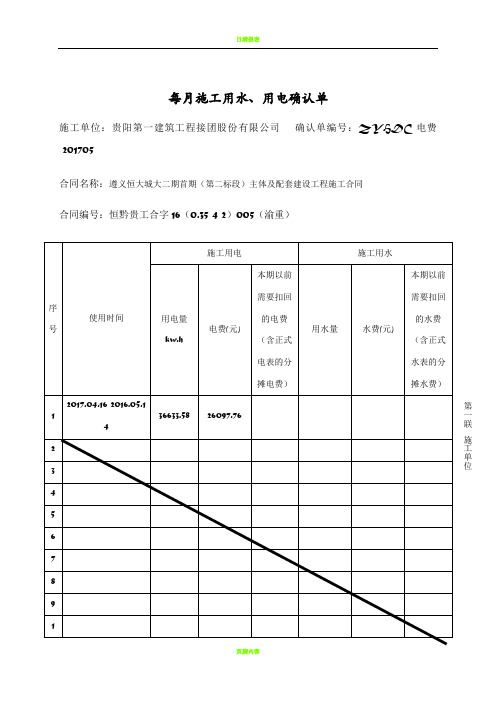 每月施工用电确认单(一建201705)