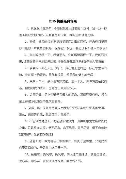 2015情感经典语录