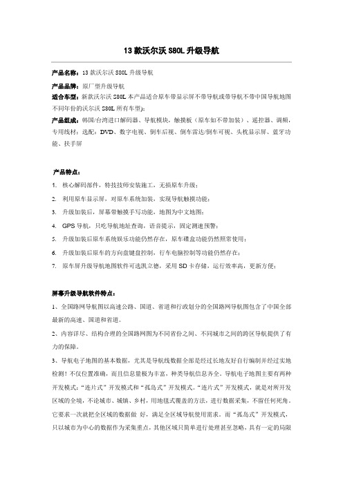 13款沃尔沃S80L屏幕升级导航