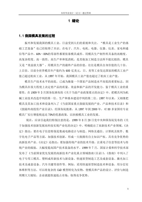 汽车备轮架加固板冲压模的设计