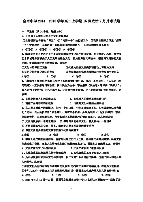 2014—2015学年高二上学期政治零班月考试题