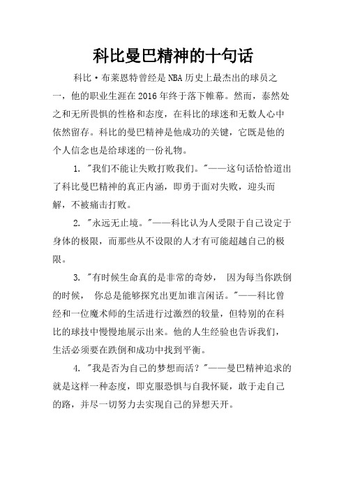 科比曼巴精神的十句话