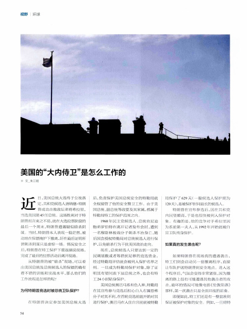 美国的“大内侍卫”是怎么工作的
