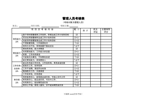 中层管理人员考核表