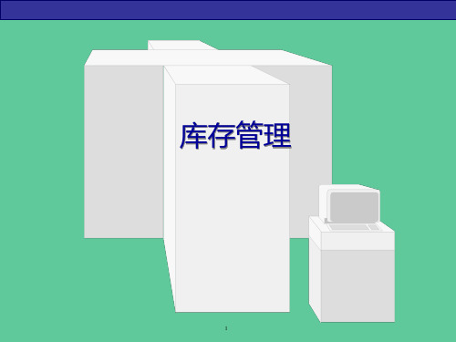 SAP库存管理培训