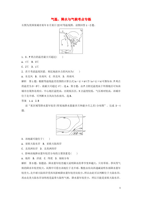高考地理第二轮复习 气温、降水与气候考点专练(含解析)新人教版