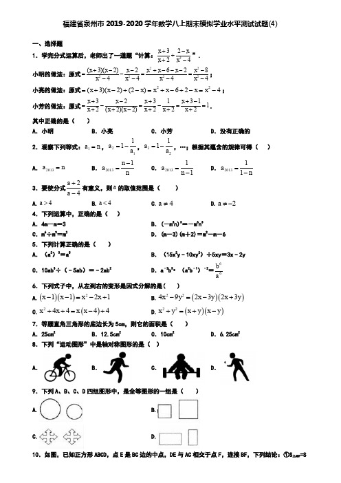 福建省泉州市2019-2020学年数学八上期末模拟学业水平测试试题(4)