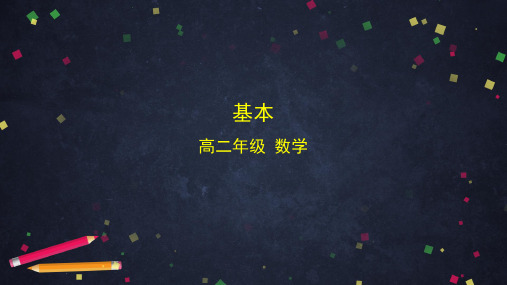 高二数学人教B版选择性必修第二册3.基本计数原理PPT全文课件(共33ppt)