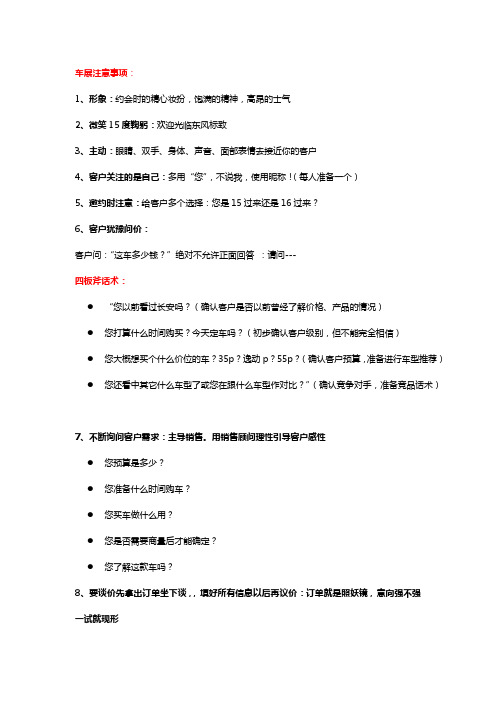 车展注意事项