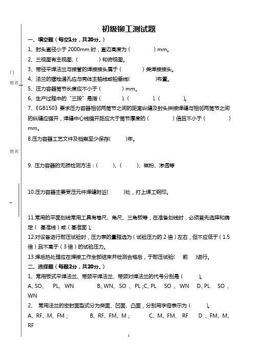 初级铆工试题