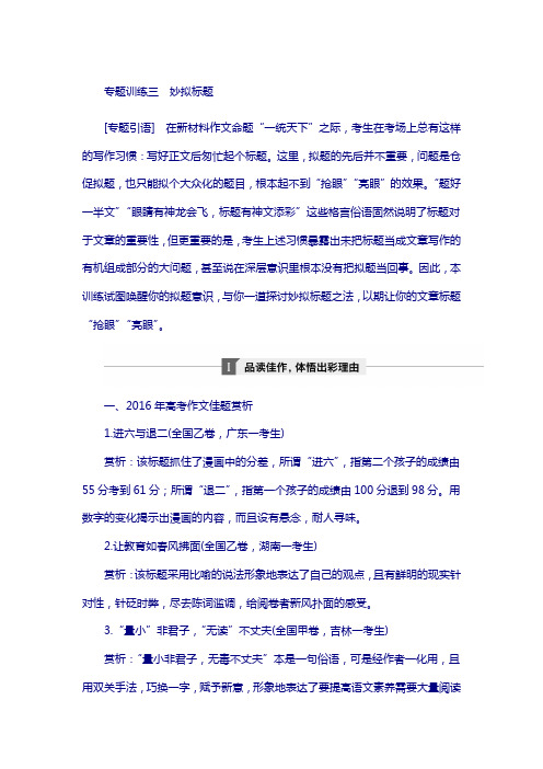 2018年人教版语文复习讲义：写作专题训练 专题训练三含答案