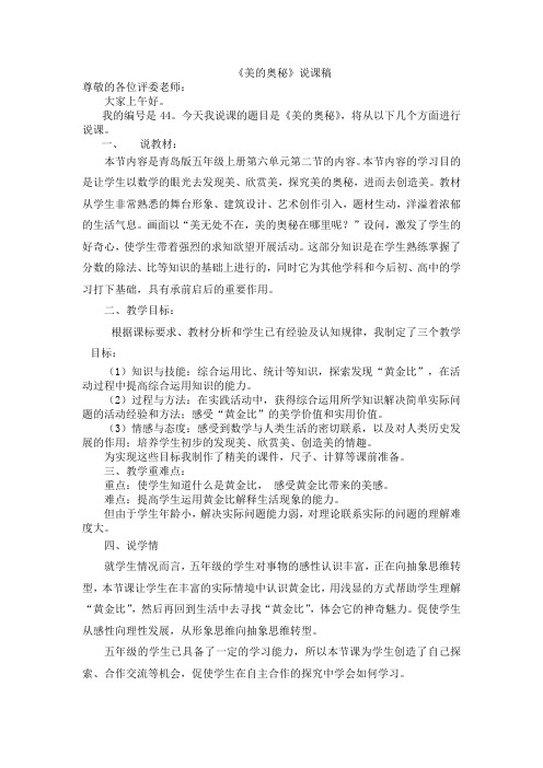 美的奥秘  说课