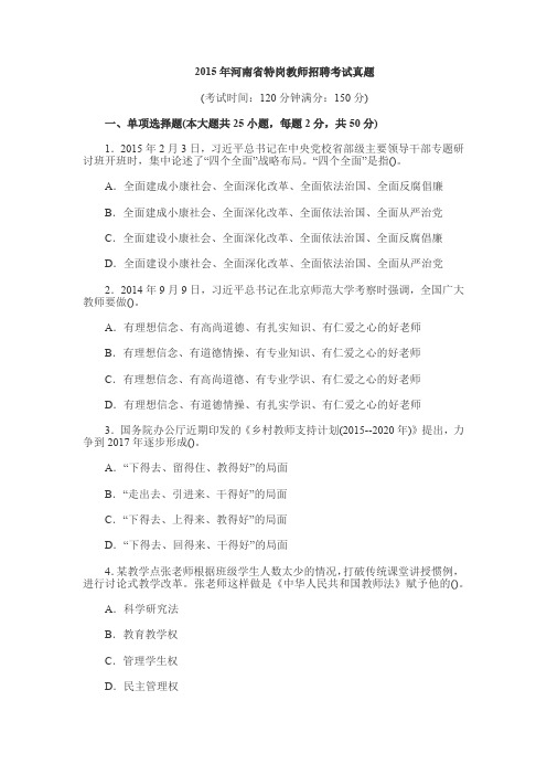2015年河南省特岗教师招聘考试真题