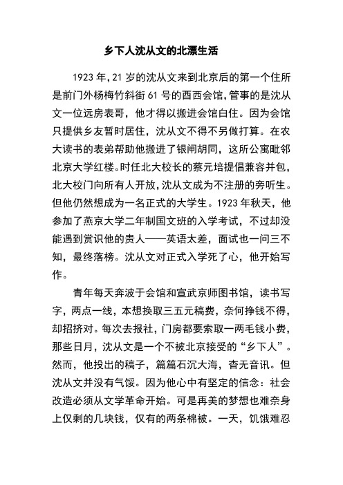 沈从文北漂