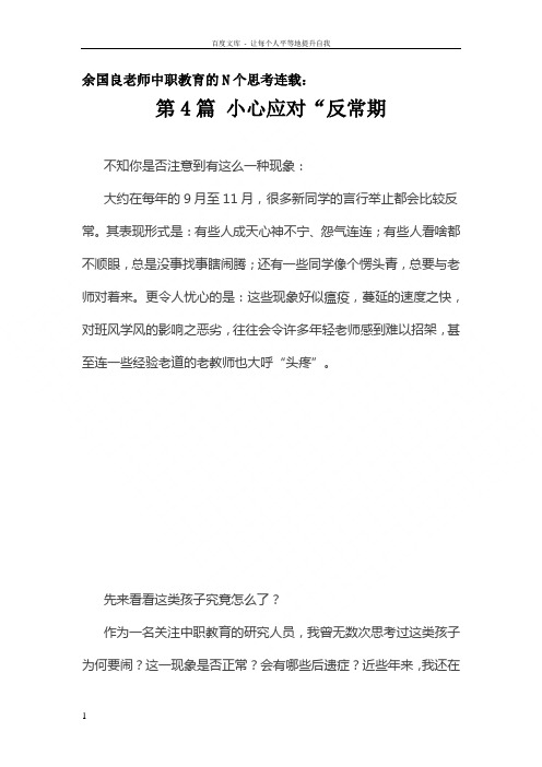 余国良老师中职教育的N个思考连载