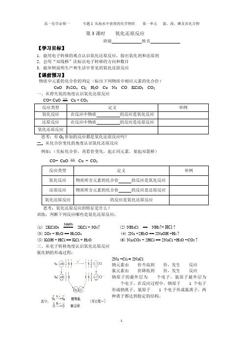 氧化还原反应 学案 苏教版