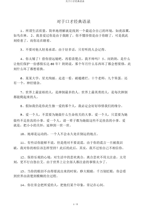关于口才经典语录