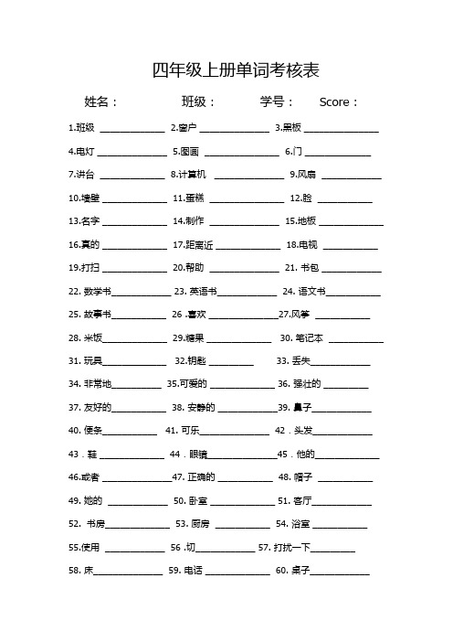 四年级上册百词单词考核表