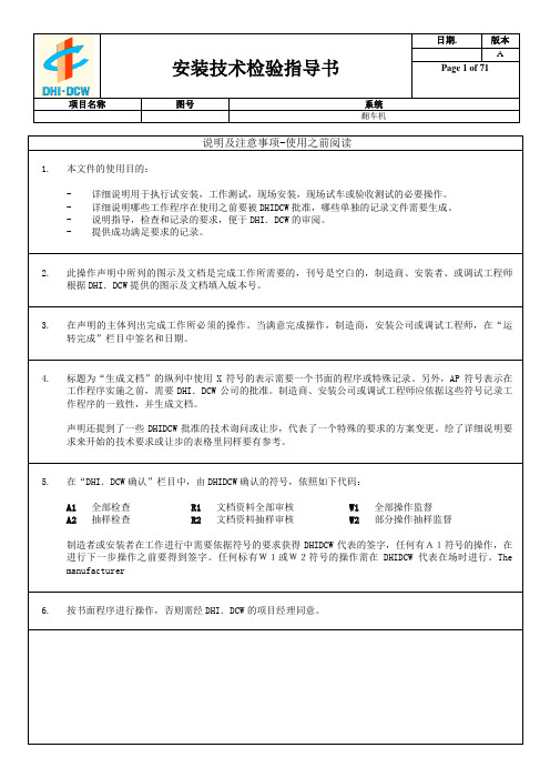 双车翻车机调试规范