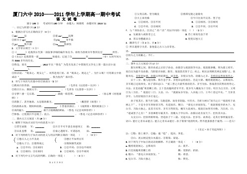10-11上高一语文期中考试卷及答案