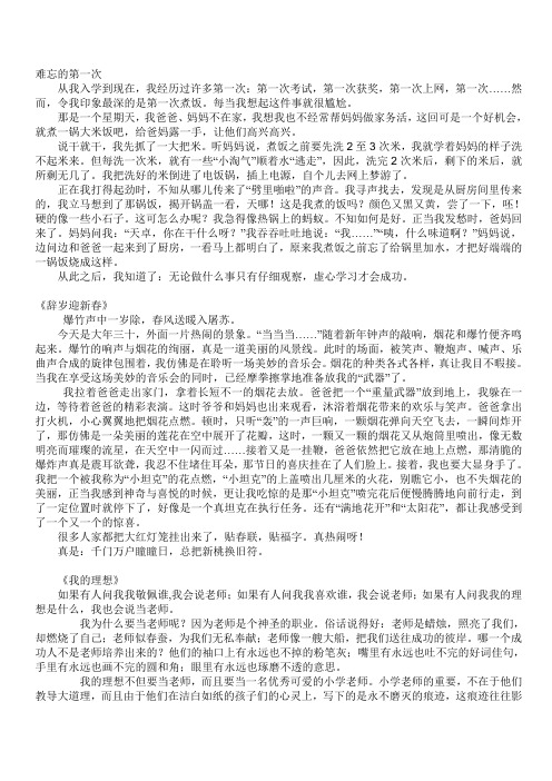 小学毕业考试作文押题(毕业考试常出作文)