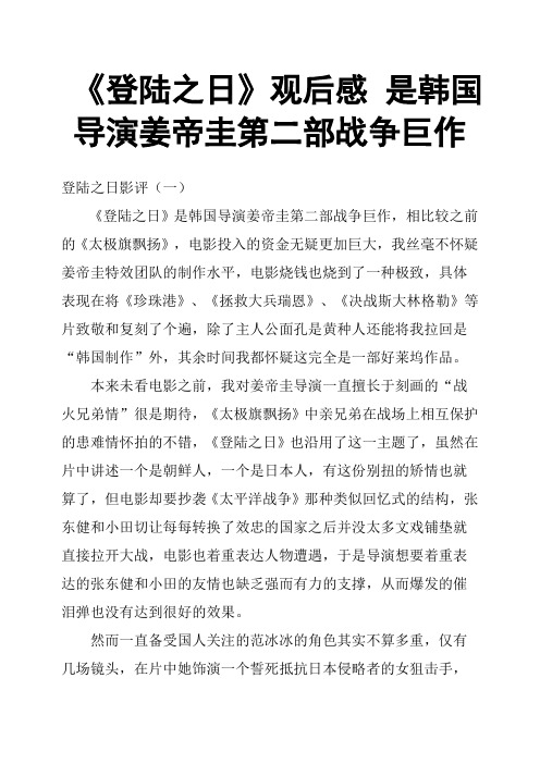 《登陆之日》观后感 是韩国导演姜帝圭第二部战争巨作